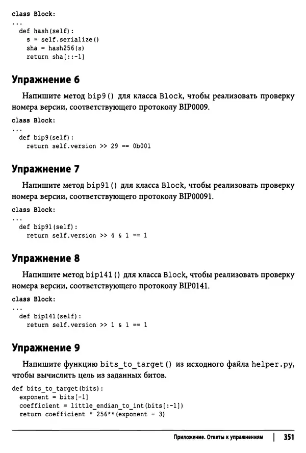 КулЛиб. Джимми  Сонг - Python для программирования криптовалют. Страница № 346