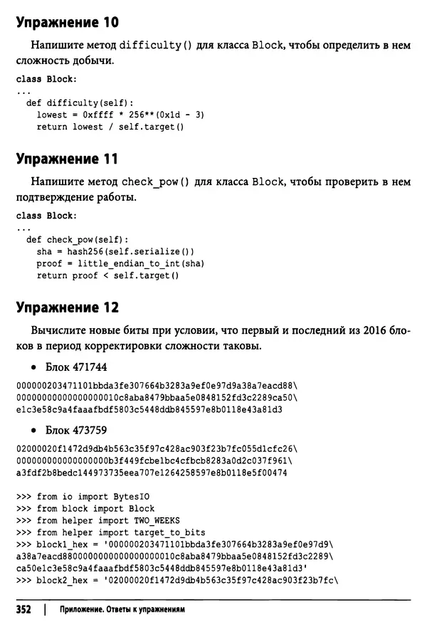 КулЛиб. Джимми  Сонг - Python для программирования криптовалют. Страница № 347