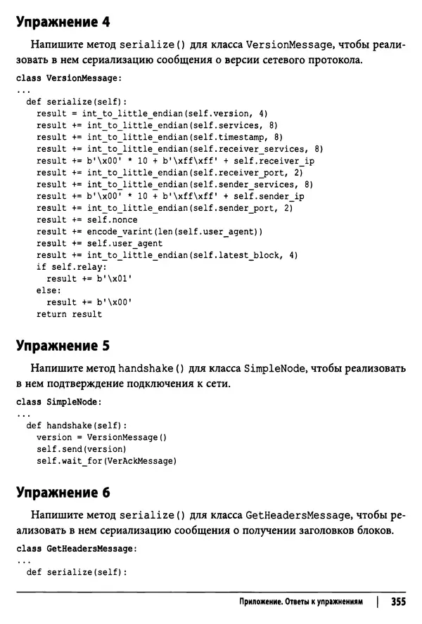 КулЛиб. Джимми  Сонг - Python для программирования криптовалют. Страница № 350
