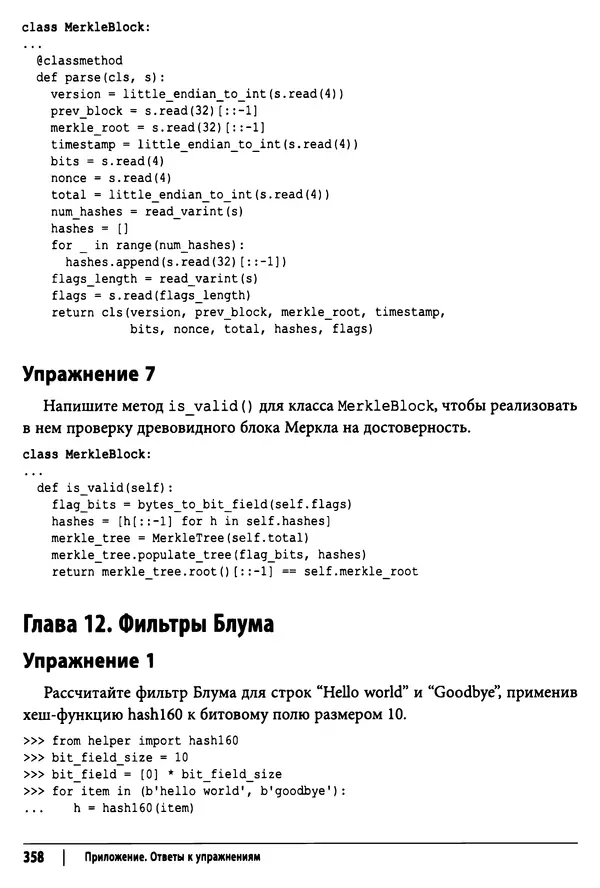 КулЛиб. Джимми  Сонг - Python для программирования криптовалют. Страница № 353