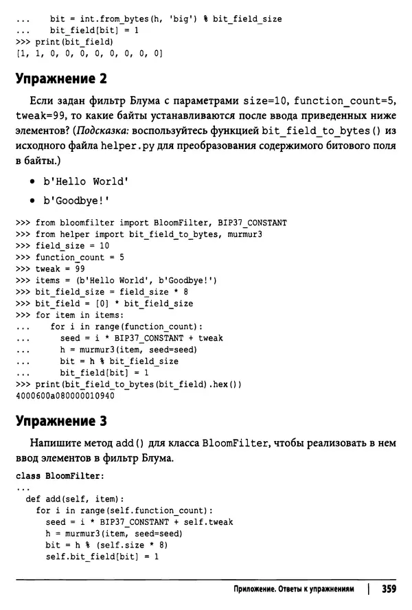 КулЛиб. Джимми  Сонг - Python для программирования криптовалют. Страница № 354
