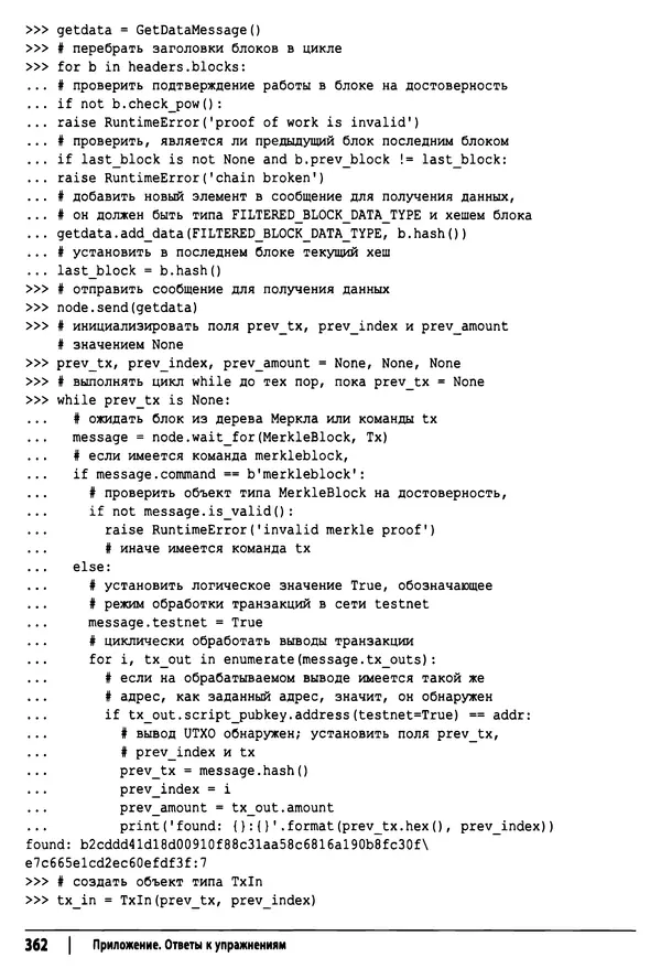 КулЛиб. Джимми  Сонг - Python для программирования криптовалют. Страница № 357