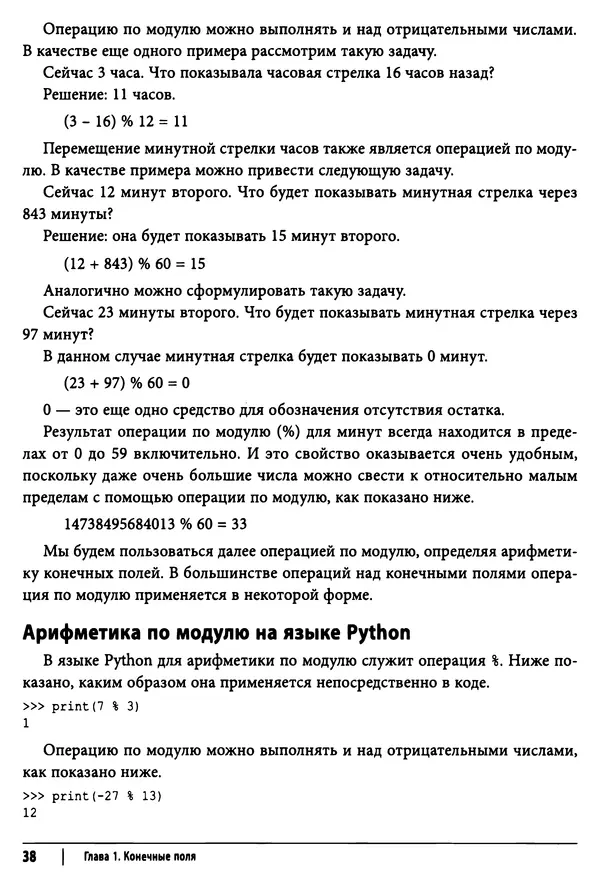 КулЛиб. Джимми  Сонг - Python для программирования криптовалют. Страница № 37