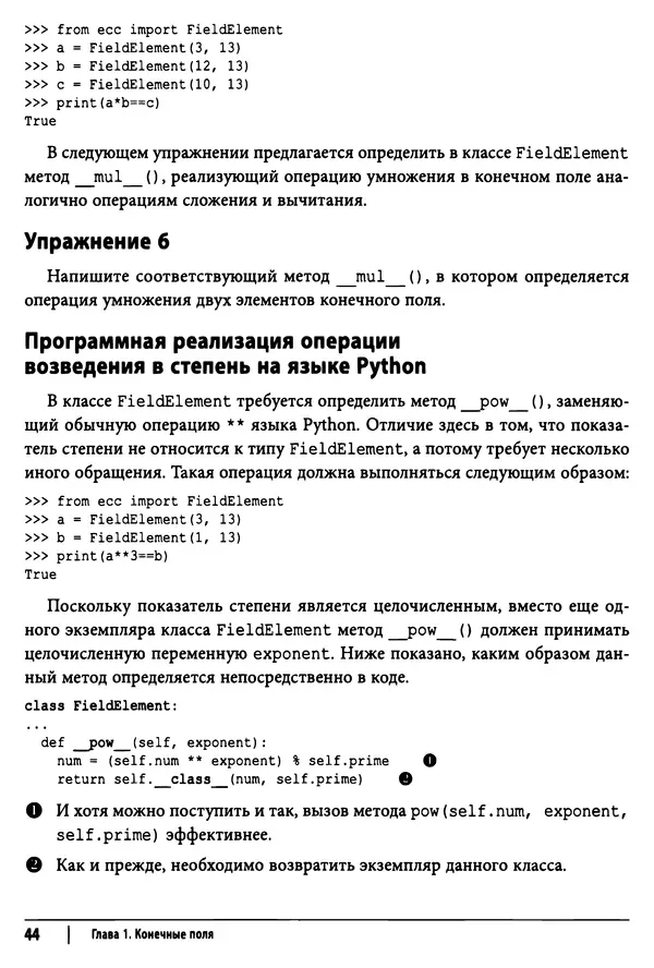 КулЛиб. Джимми  Сонг - Python для программирования криптовалют. Страница № 43