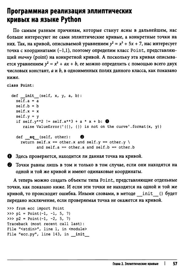 КулЛиб. Джимми  Сонг - Python для программирования криптовалют. Страница № 55