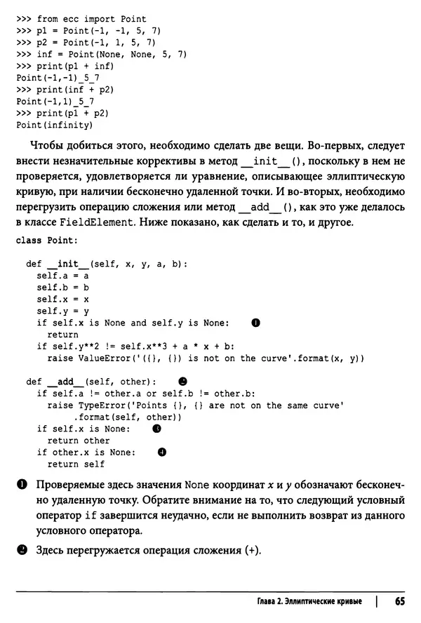 КулЛиб. Джимми  Сонг - Python для программирования криптовалют. Страница № 63