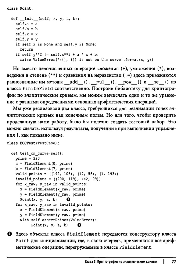 КулЛиб. Джимми  Сонг - Python для программирования криптовалют. Страница № 75