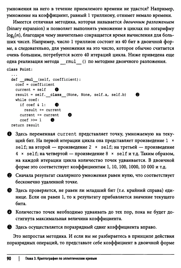 КулЛиб. Джимми  Сонг - Python для программирования криптовалют. Страница № 88