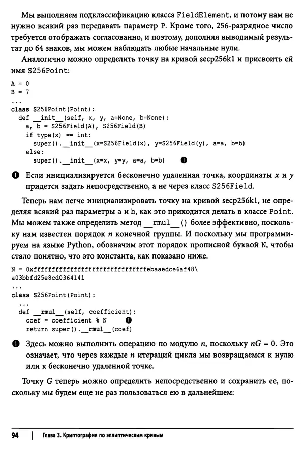 КулЛиб. Джимми  Сонг - Python для программирования криптовалют. Страница № 92