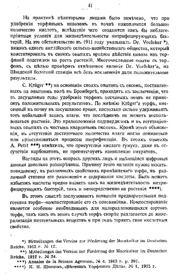 КулЛиб. И. И. Вихляев - Торфяная подстилка и компостъ. Страница № 40
