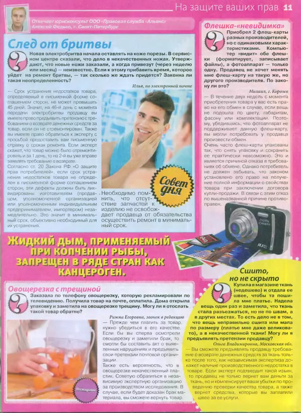 КулЛиб.   журнал Сваты - Сваты 2014 №12(30). Страница № 11
