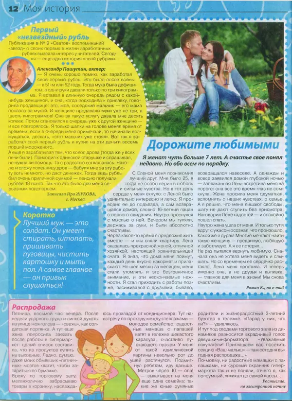 КулЛиб.   журнал Сваты - Сваты 2014 №12(30). Страница № 12