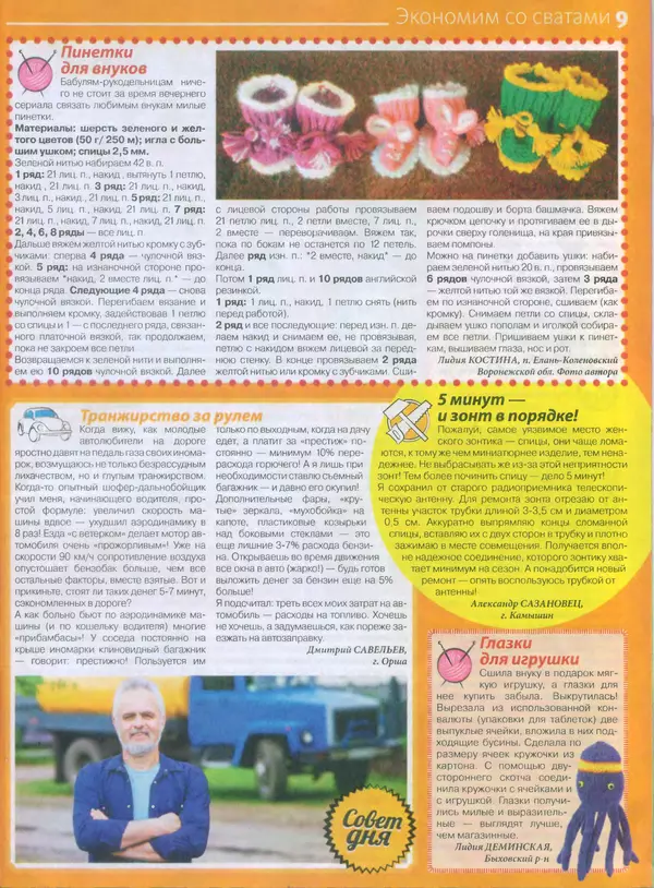 КулЛиб.   журнал Сваты - Сваты 2014 №12(30). Страница № 9