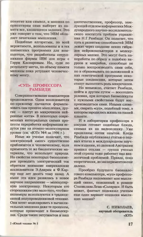 КулЛиб.   Журнал «Юный техник» - Юный техник, 1996 №05. Страница № 19