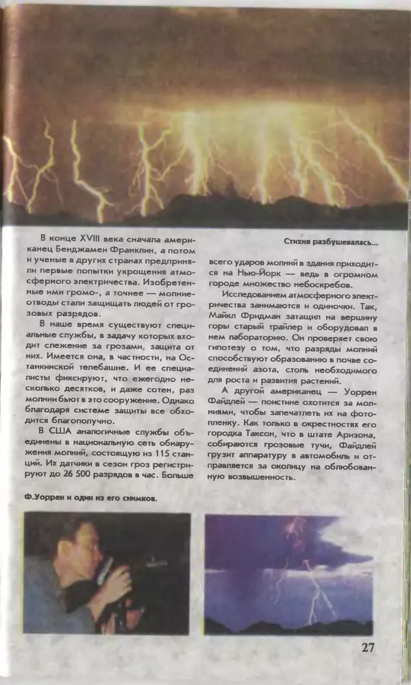КулЛиб.   Журнал «Юный техник» - Юный техник, 1996 №05. Страница № 29