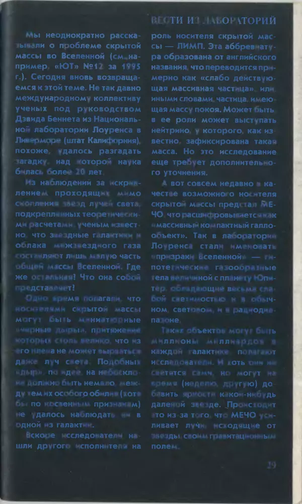 КулЛиб.   Журнал «Юный техник» - Юный техник, 1996 №05. Страница № 31