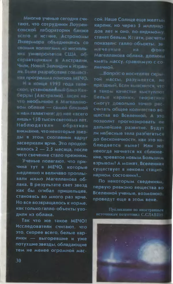 КулЛиб.   Журнал «Юный техник» - Юный техник, 1996 №05. Страница № 32