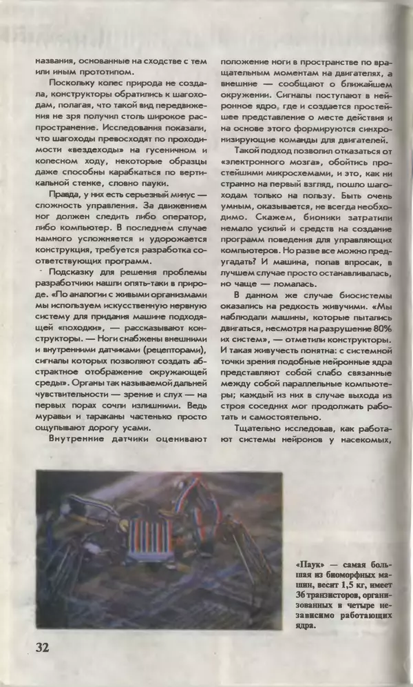 КулЛиб.   Журнал «Юный техник» - Юный техник, 1996 №05. Страница № 34