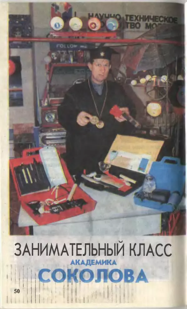 КулЛиб.   Журнал «Юный техник» - Юный техник, 1996 №05. Страница № 52