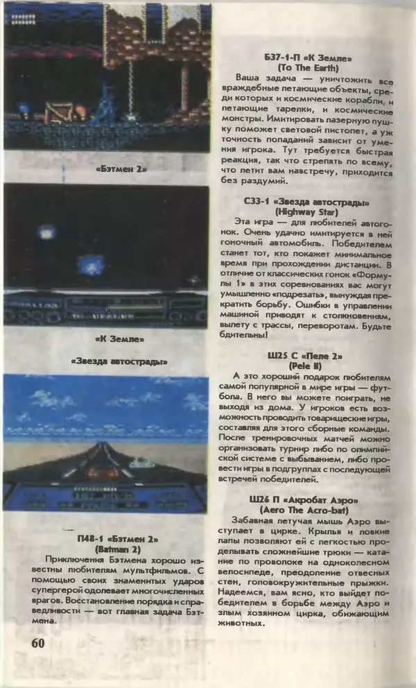 КулЛиб.   Журнал «Юный техник» - Юный техник, 1996 №05. Страница № 62