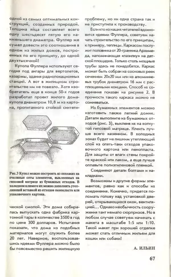 КулЛиб.   Журнал «Юный техник» - Юный техник, 1996 №05. Страница № 69