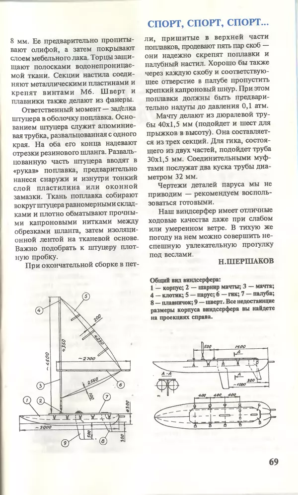 КулЛиб.   Журнал «Юный техник» - Юный техник, 1996 №05. Страница № 71