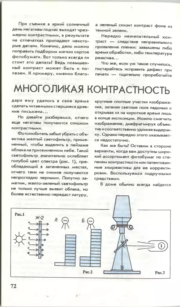 КулЛиб.   Журнал «Юный техник» - Юный техник, 1996 №05. Страница № 74