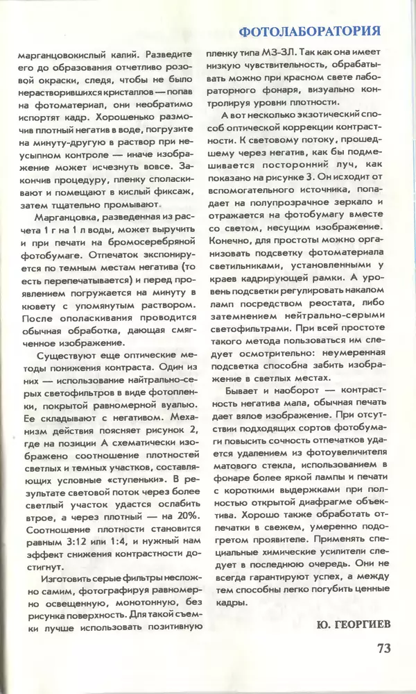 КулЛиб.   Журнал «Юный техник» - Юный техник, 1996 №05. Страница № 75