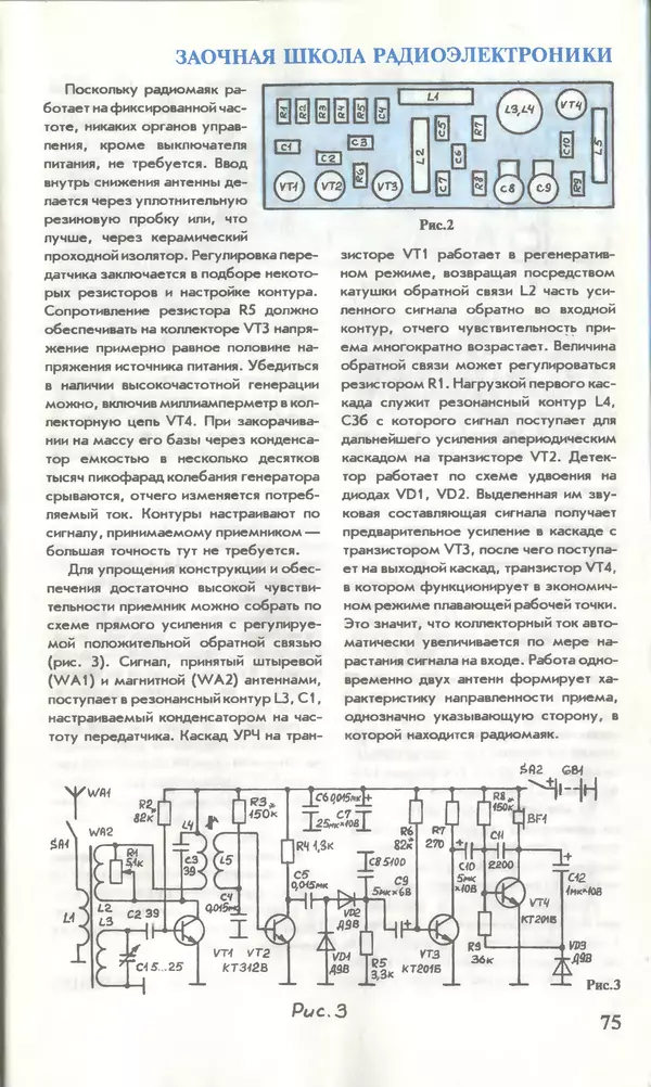 КулЛиб.   Журнал «Юный техник» - Юный техник, 1996 №05. Страница № 77