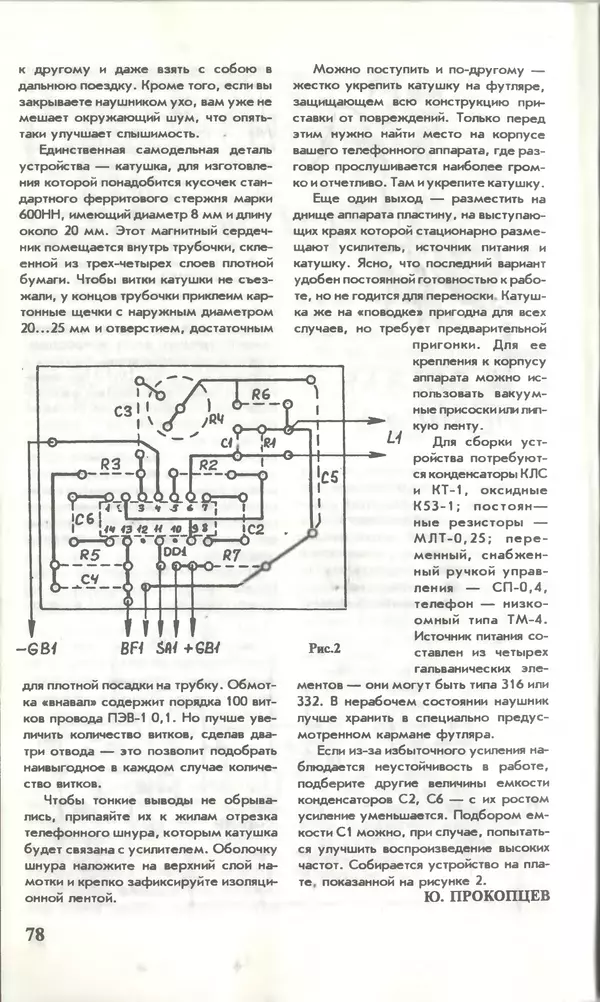 КулЛиб.   Журнал «Юный техник» - Юный техник, 1996 №05. Страница № 80
