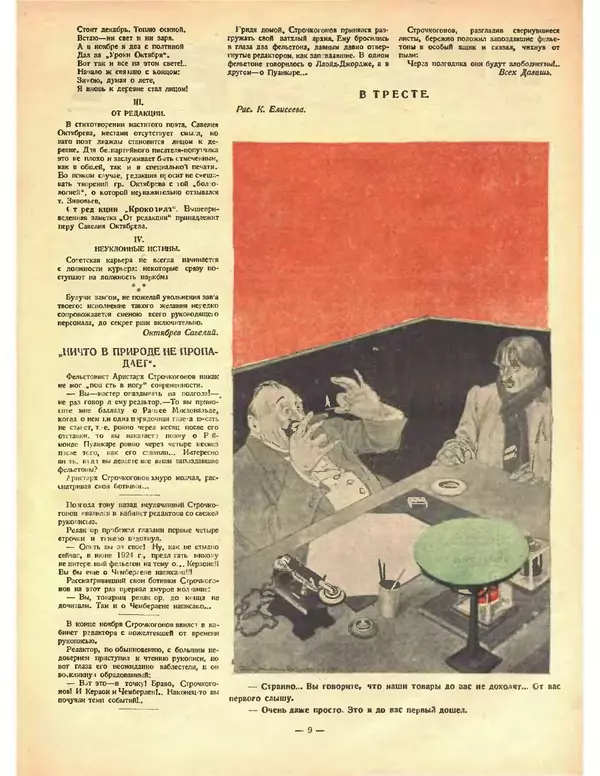 КулЛиб.   Журнал «Крокодил» - Крокодил 1925 № 02 (112). Страница № 9