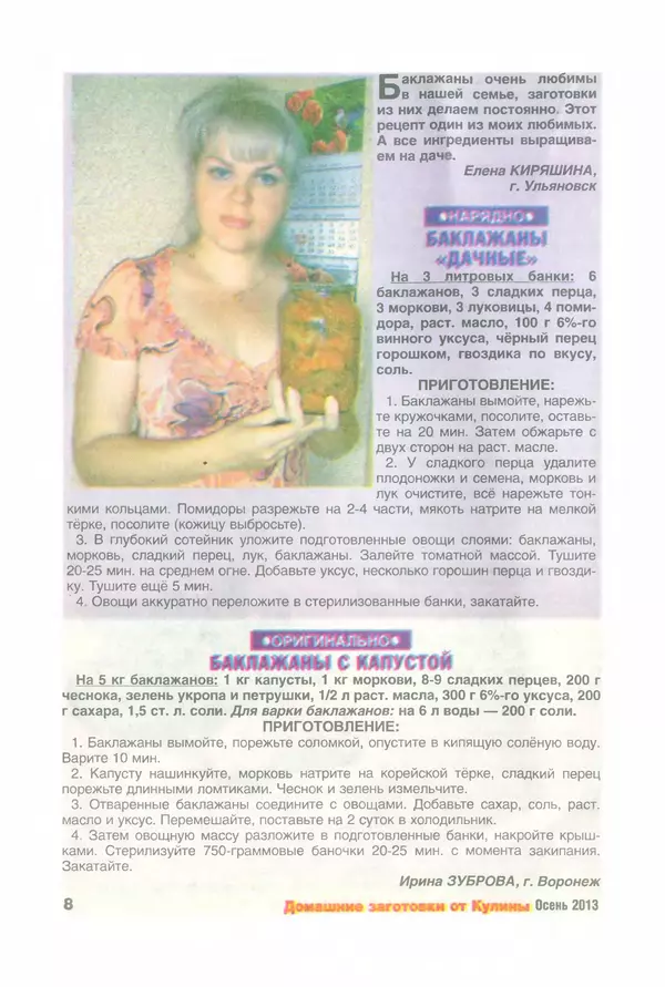 КулЛиб.   журнал «Кулина» - Кулина 2013 №4(45). Страница № 10