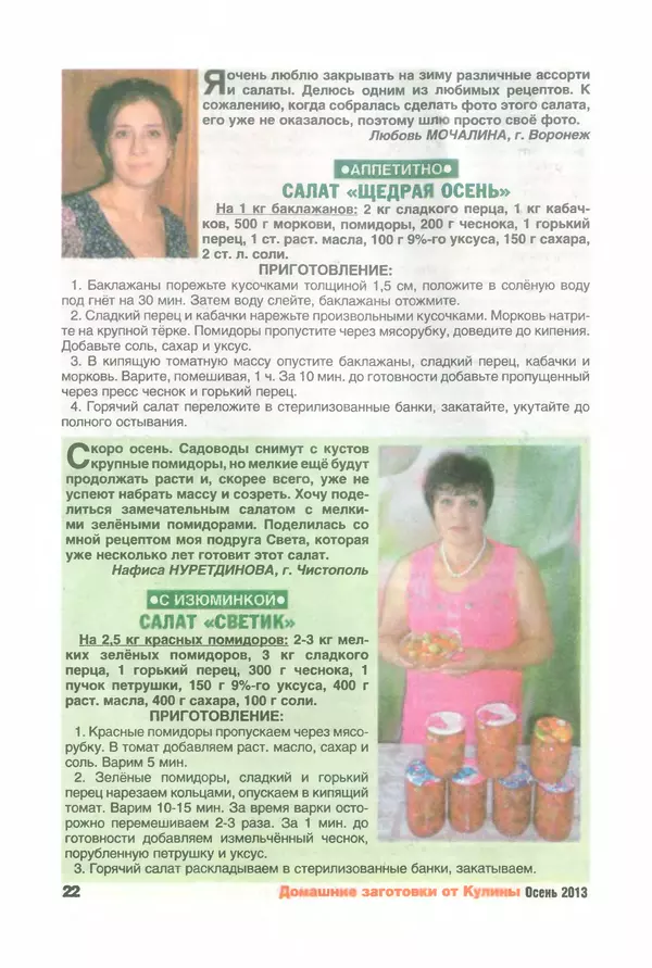КулЛиб.   журнал «Кулина» - Кулина 2013 №4(45). Страница № 24