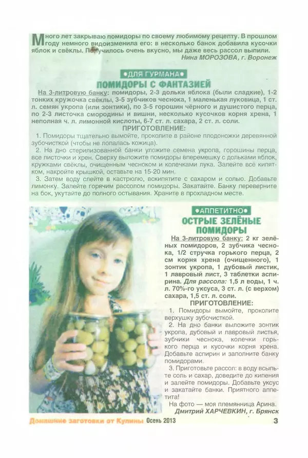 КулЛиб.   журнал «Кулина» - Кулина 2013 №4(45). Страница № 5