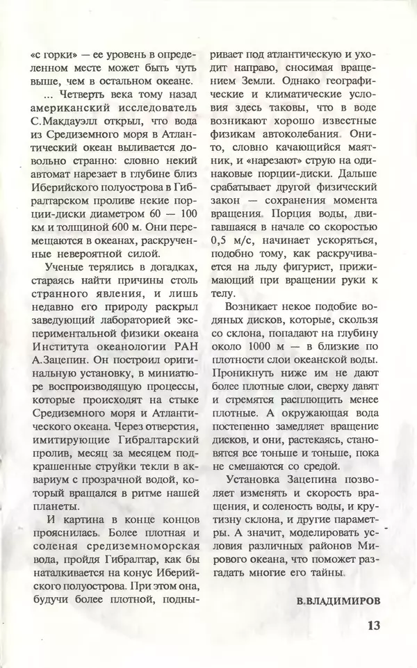КулЛиб.   Журнал «Юный техник» - Юный техник, 1996 №06. Страница № 15