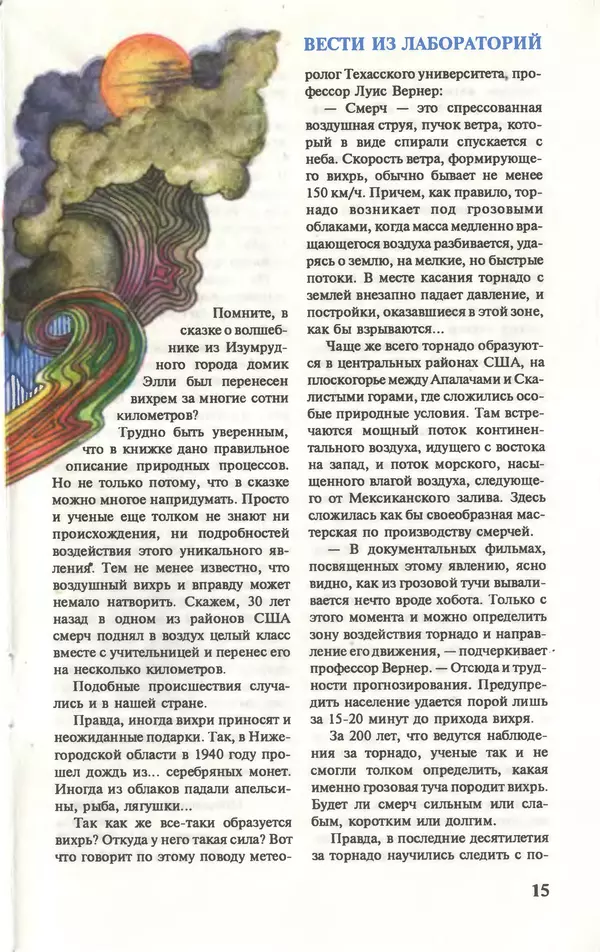 КулЛиб.   Журнал «Юный техник» - Юный техник, 1996 №06. Страница № 17