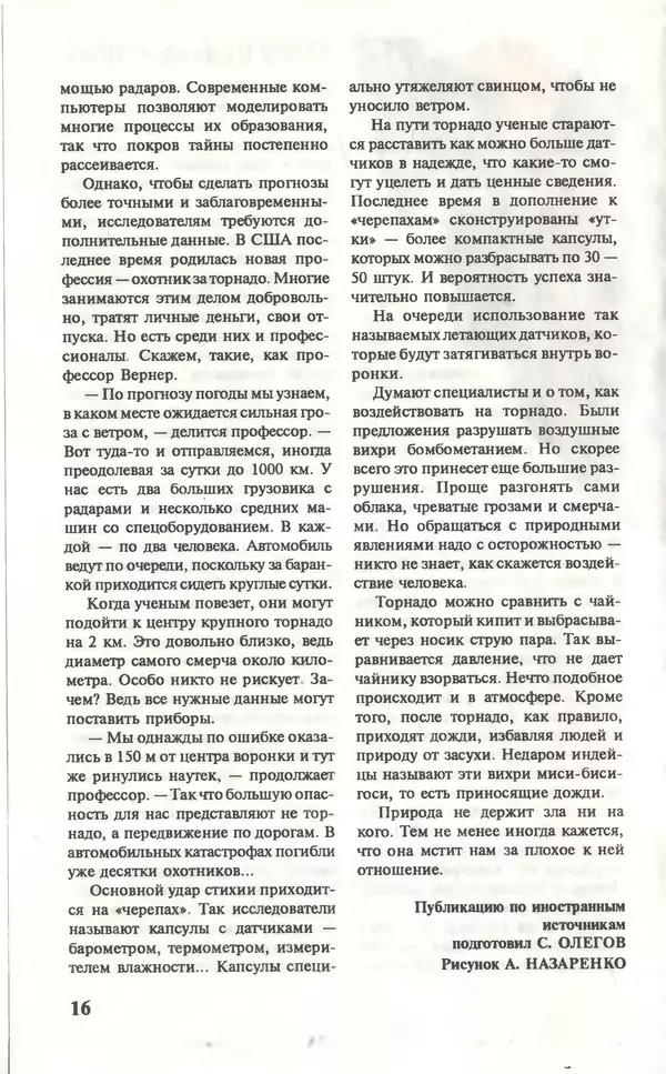 КулЛиб.   Журнал «Юный техник» - Юный техник, 1996 №06. Страница № 18