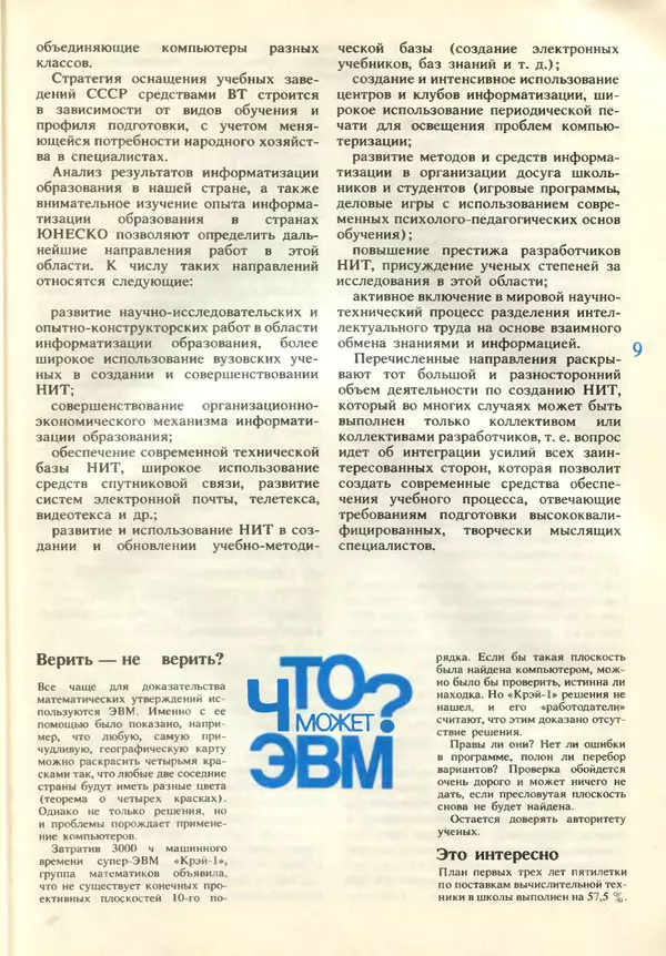 КулЛиб.   журнал «Информатика и образование» - Информатика и образование 1989 №05. Страница № 11