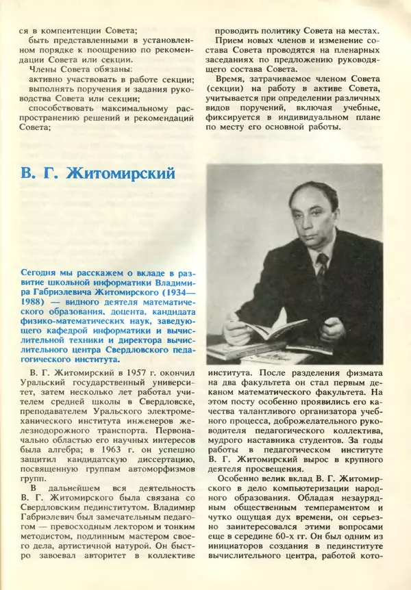 КулЛиб.   журнал «Информатика и образование» - Информатика и образование 1989 №05. Страница № 15