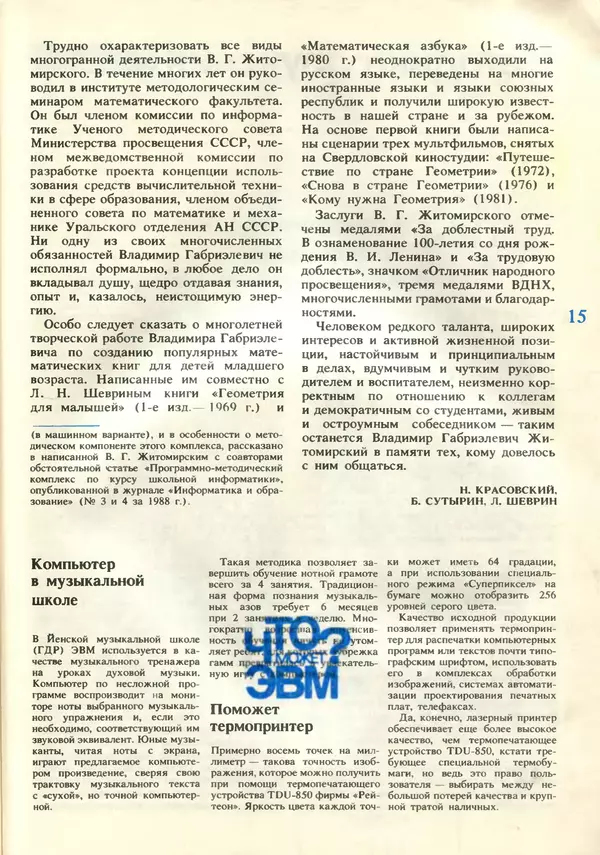 КулЛиб.   журнал «Информатика и образование» - Информатика и образование 1989 №05. Страница № 17