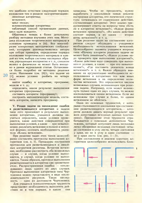 КулЛиб.   журнал «Информатика и образование» - Информатика и образование 1989 №05. Страница № 22