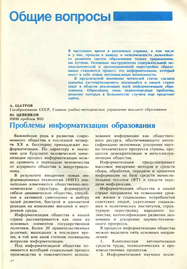 КулЛиб.   журнал «Информатика и образование» - Информатика и образование 1989 №05. Страница № 5