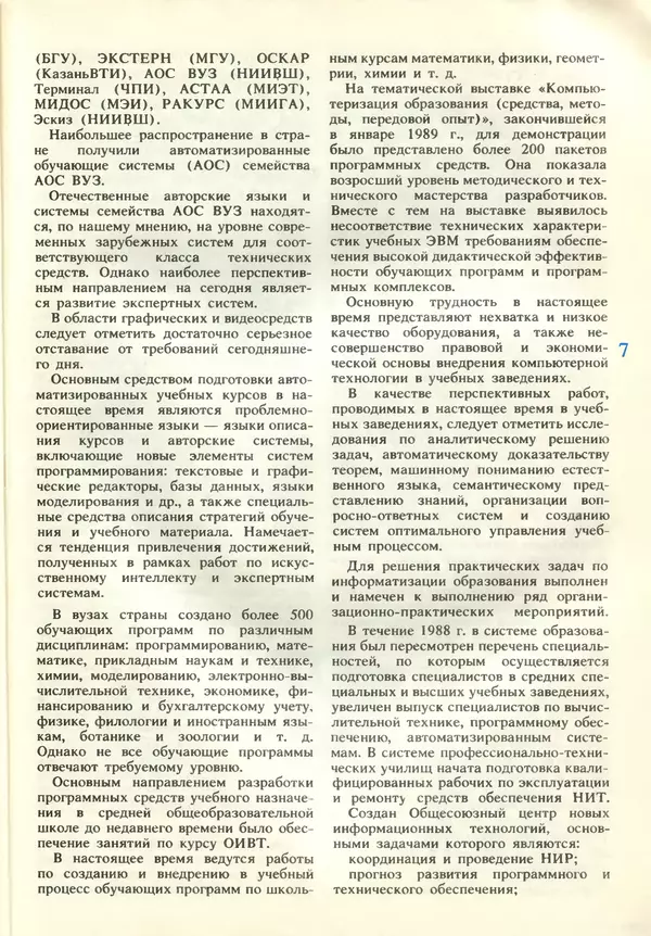 КулЛиб.   журнал «Информатика и образование» - Информатика и образование 1989 №05. Страница № 9