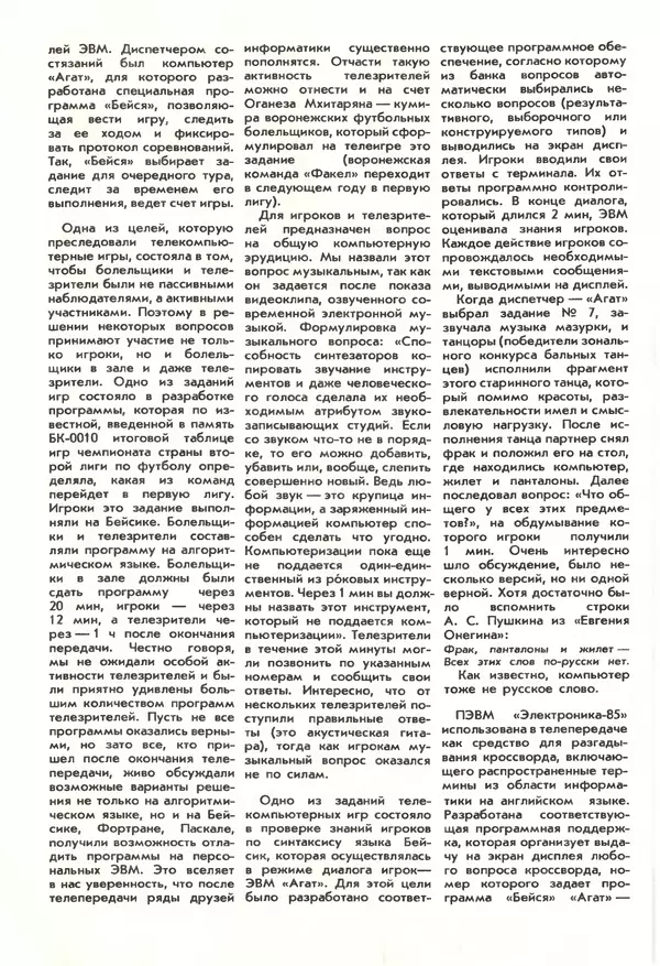 КулЛиб.   журнал «Информатика и образование» - Информатика и образование 1990 №01. Страница № 104