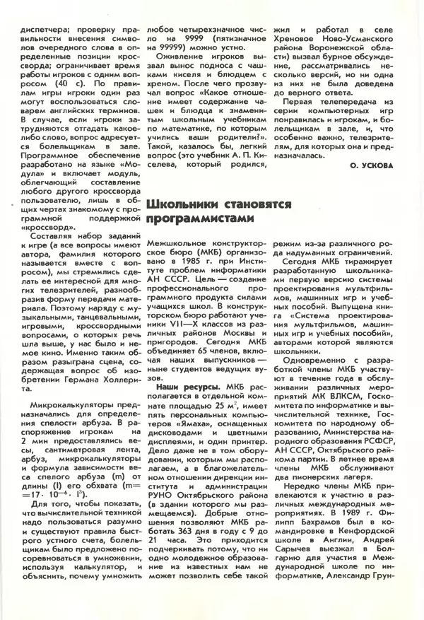 КулЛиб.   журнал «Информатика и образование» - Информатика и образование 1990 №01. Страница № 105