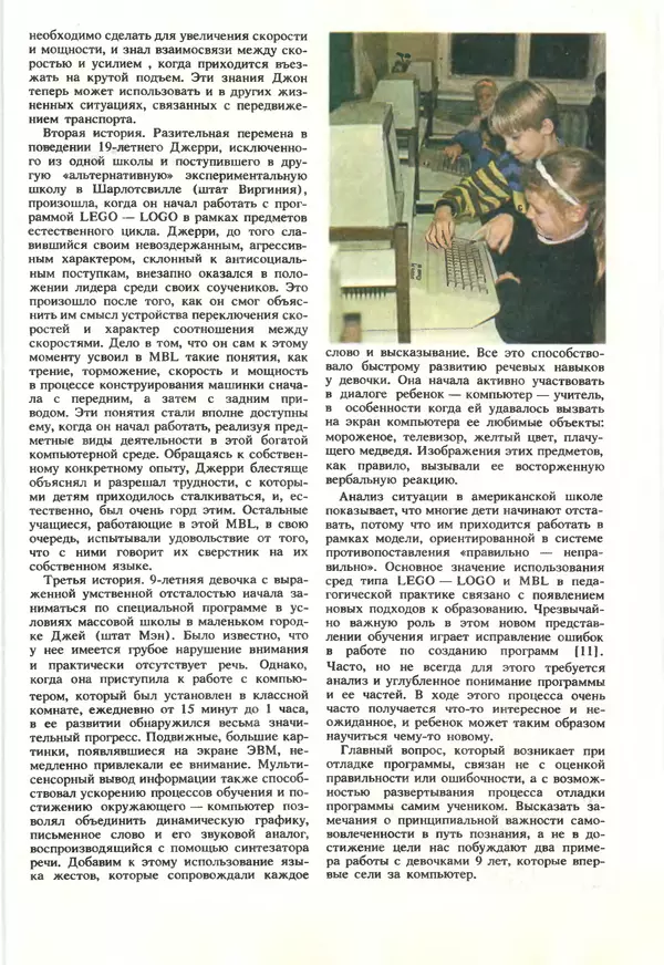 КулЛиб.   журнал «Информатика и образование» - Информатика и образование 1990 №01. Страница № 113