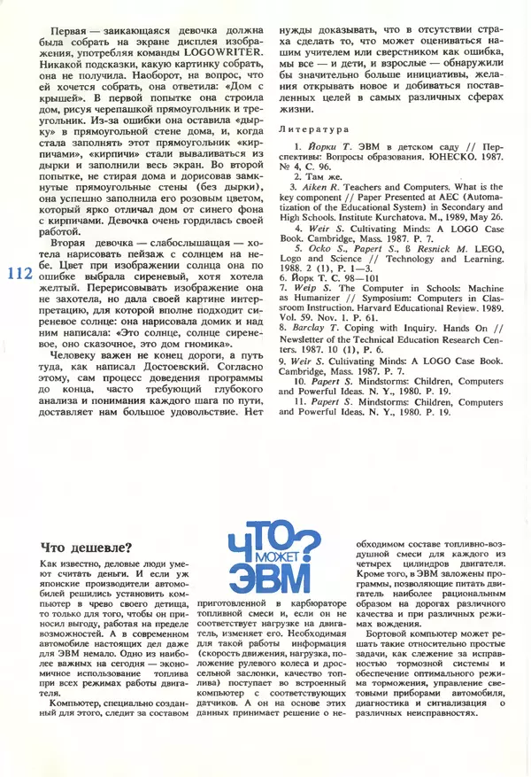 КулЛиб.   журнал «Информатика и образование» - Информатика и образование 1990 №01. Страница № 114