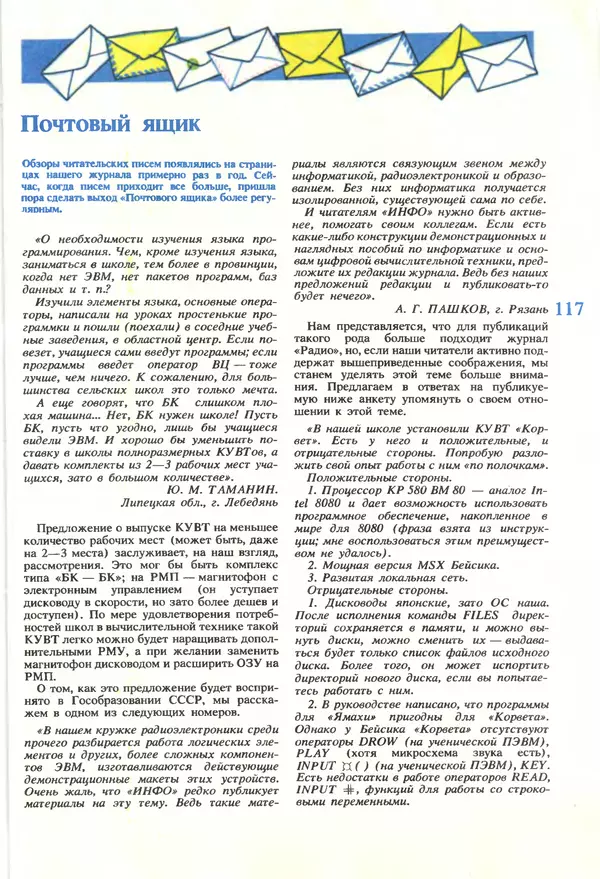 КулЛиб.   журнал «Информатика и образование» - Информатика и образование 1990 №01. Страница № 119