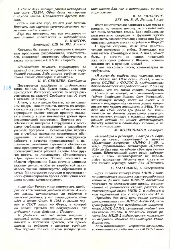 КулЛиб.   журнал «Информатика и образование» - Информатика и образование 1990 №01. Страница № 120