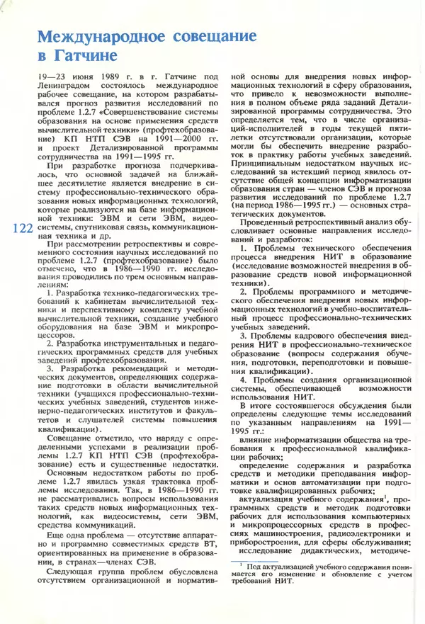 КулЛиб.   журнал «Информатика и образование» - Информатика и образование 1990 №01. Страница № 124
